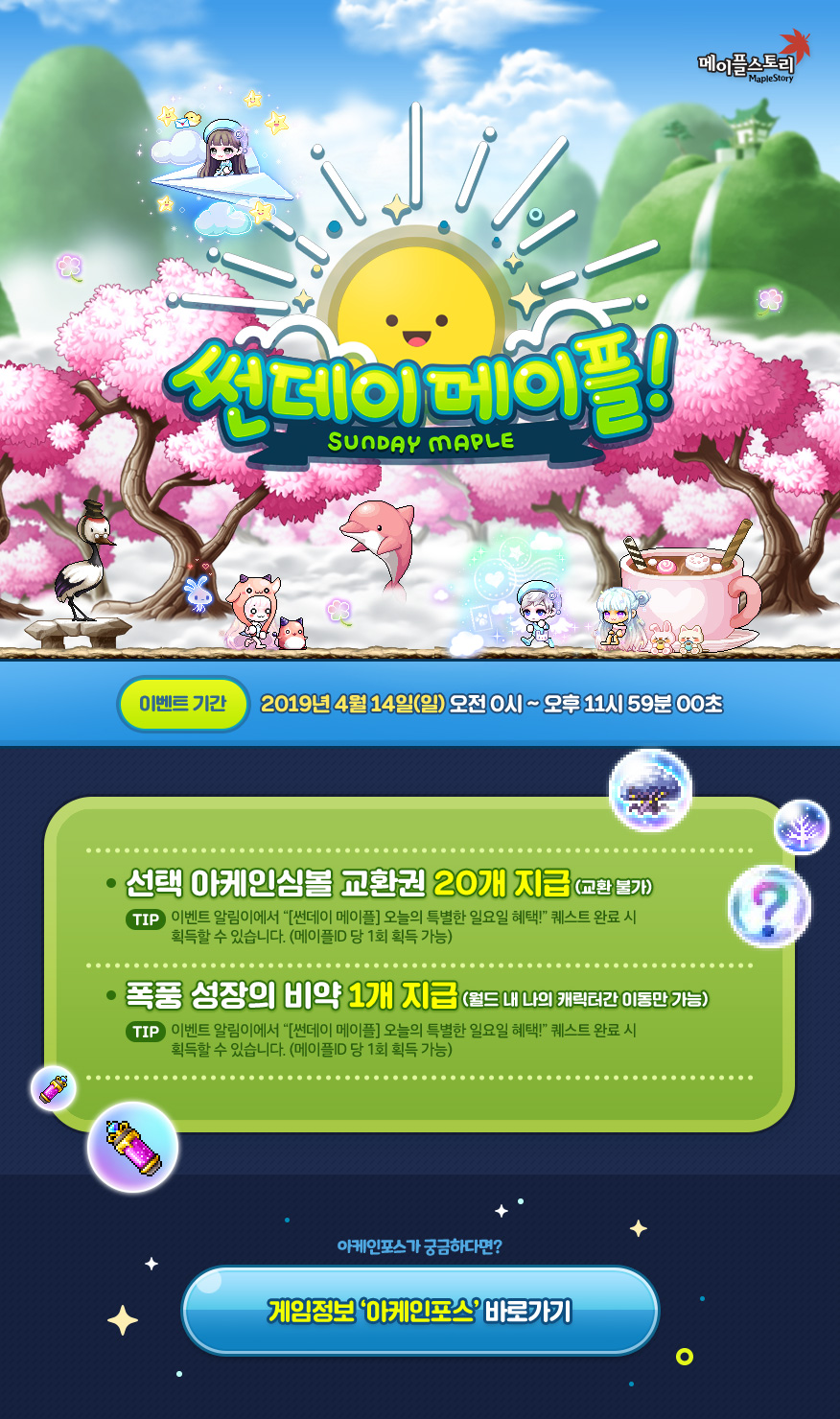 이벤트 | 뉴스 | 메이플스토리