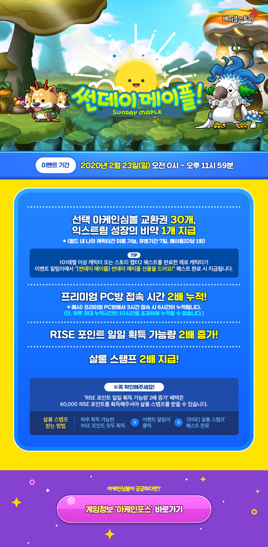 이벤트 | 뉴스 | 메이플스토리