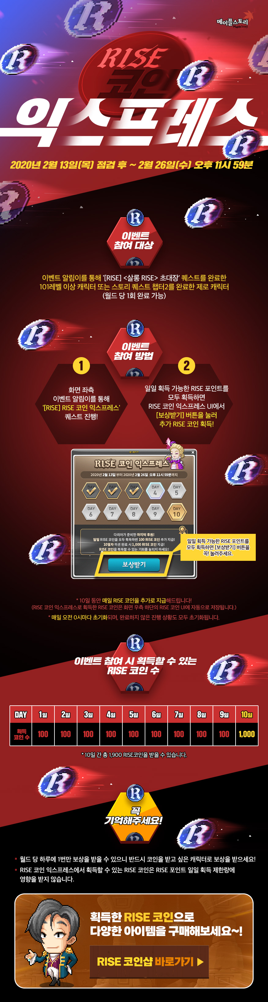 이벤트 | 뉴스 | 메이플스토리