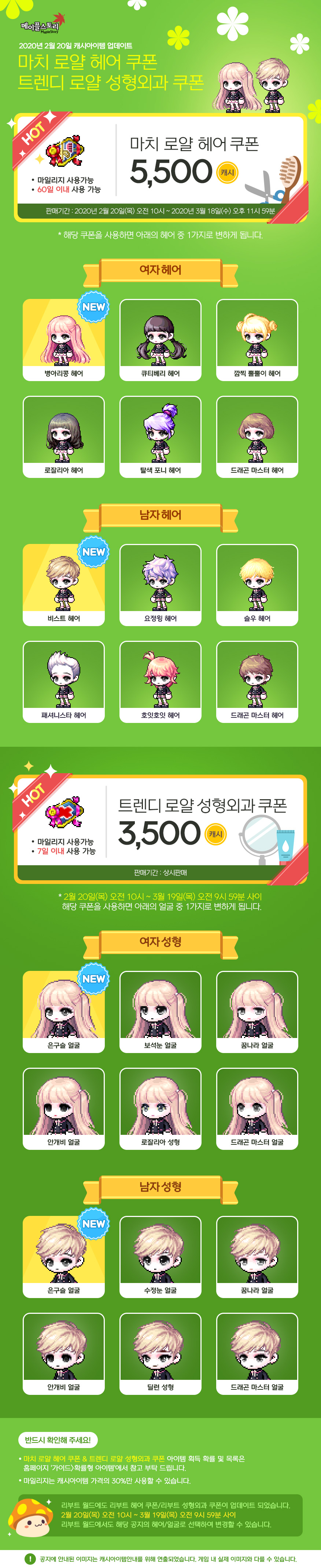 캐시샵 | 뉴스 | 메이플스토리