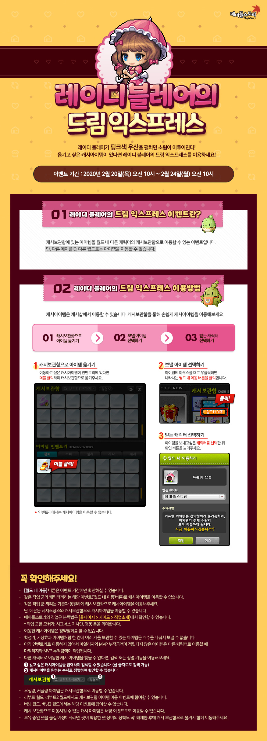 이벤트 | 뉴스 | 메이플스토리