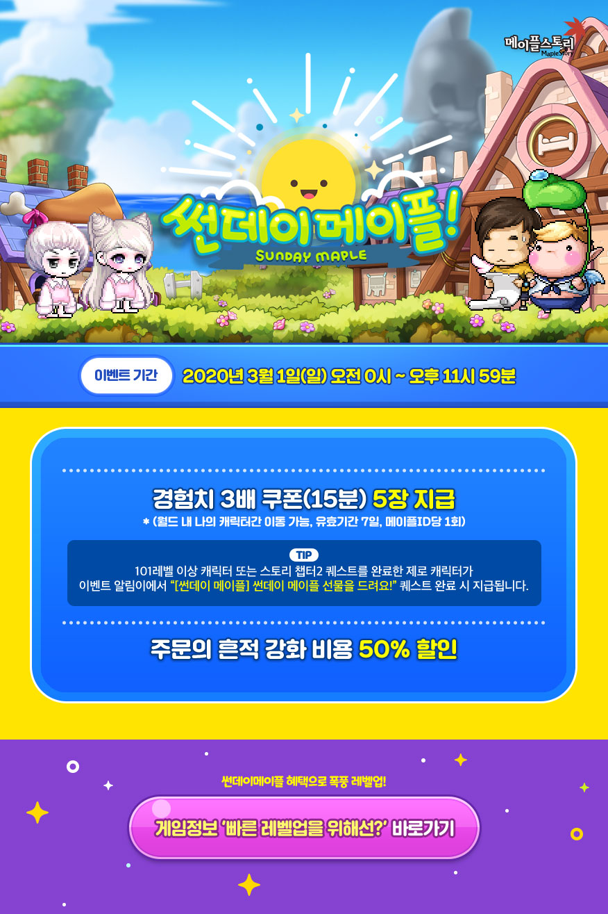 이벤트 | 뉴스 | 메이플스토리