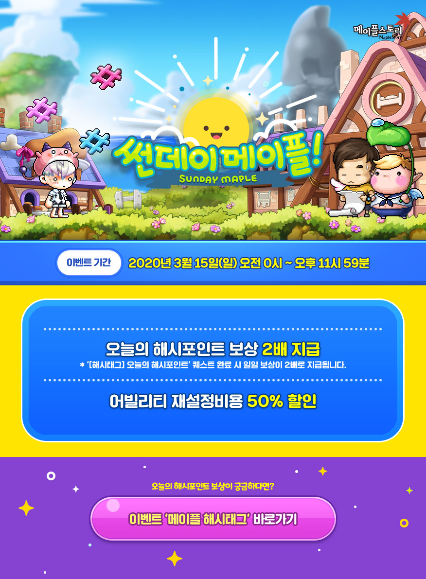 이벤트 | 뉴스 | 메이플스토리