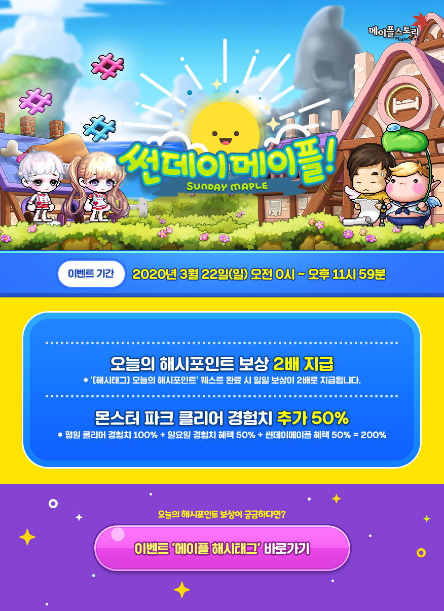 이벤트 | 뉴스 | 메이플스토리
