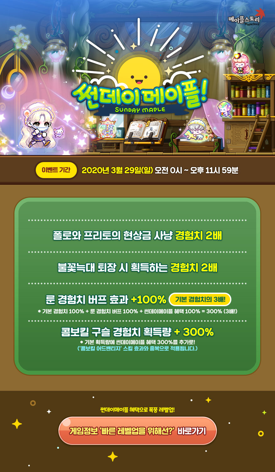 이벤트 | 뉴스 | 메이플스토리