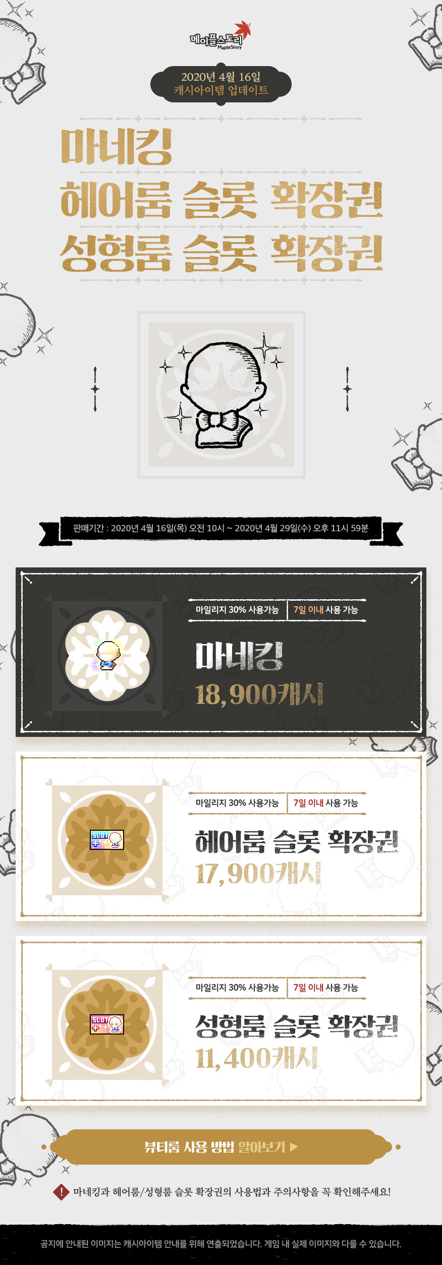 캐시샵 | 뉴스 | 메이플스토리