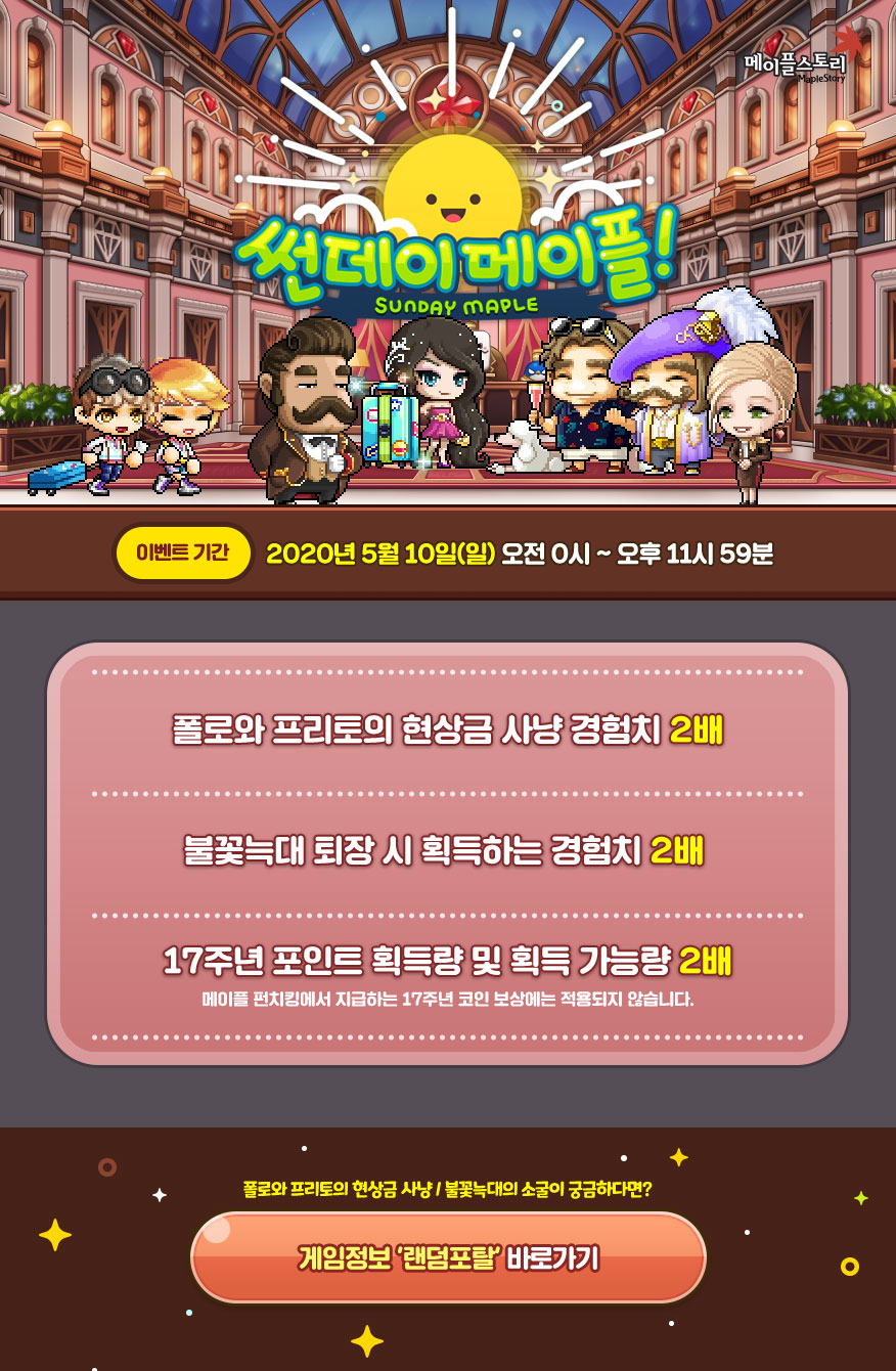 이벤트 | 뉴스 | 메이플스토리
