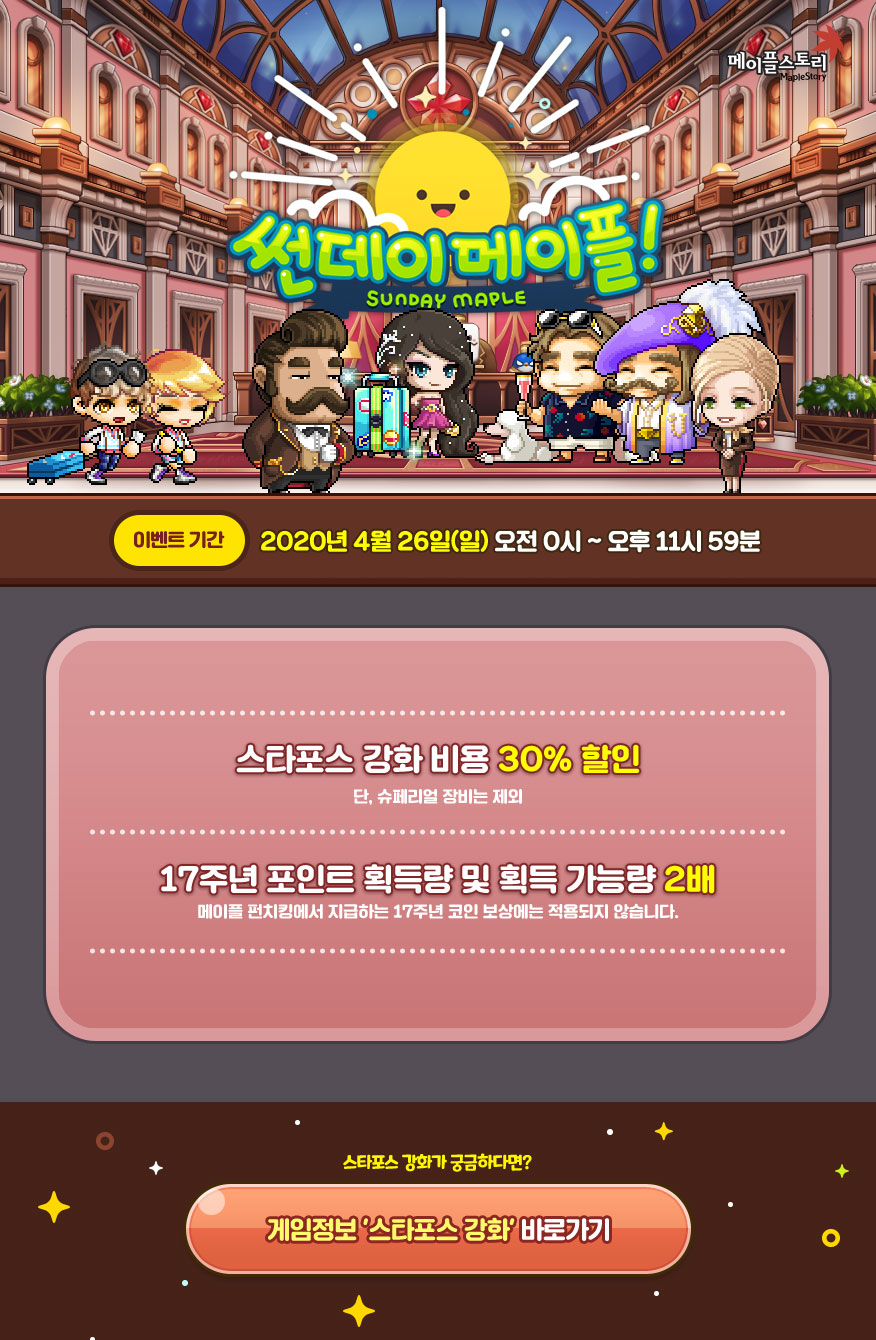 이벤트 | 뉴스 | 메이플스토리
