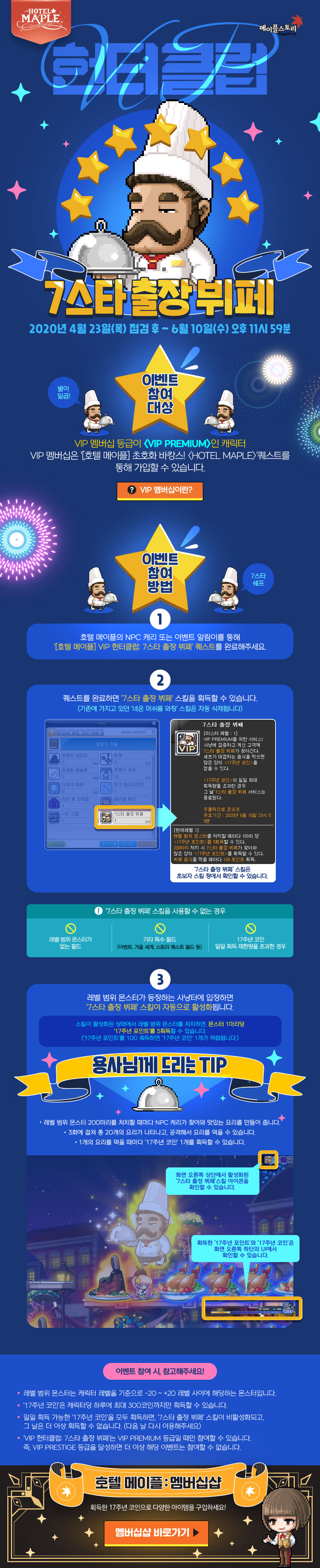 이벤트 | 뉴스 | 메이플스토리