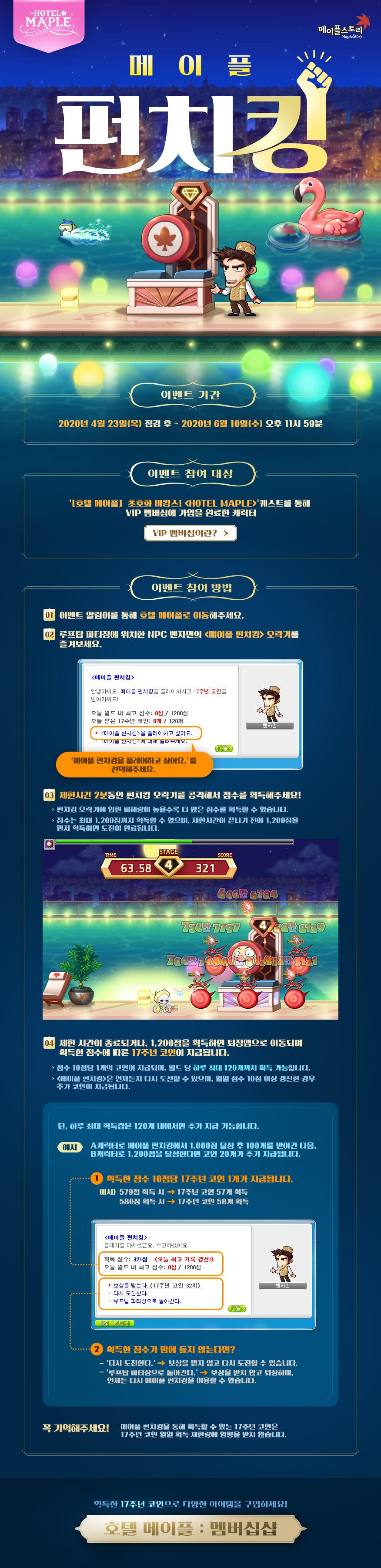 이벤트 | 뉴스 | 메이플스토리