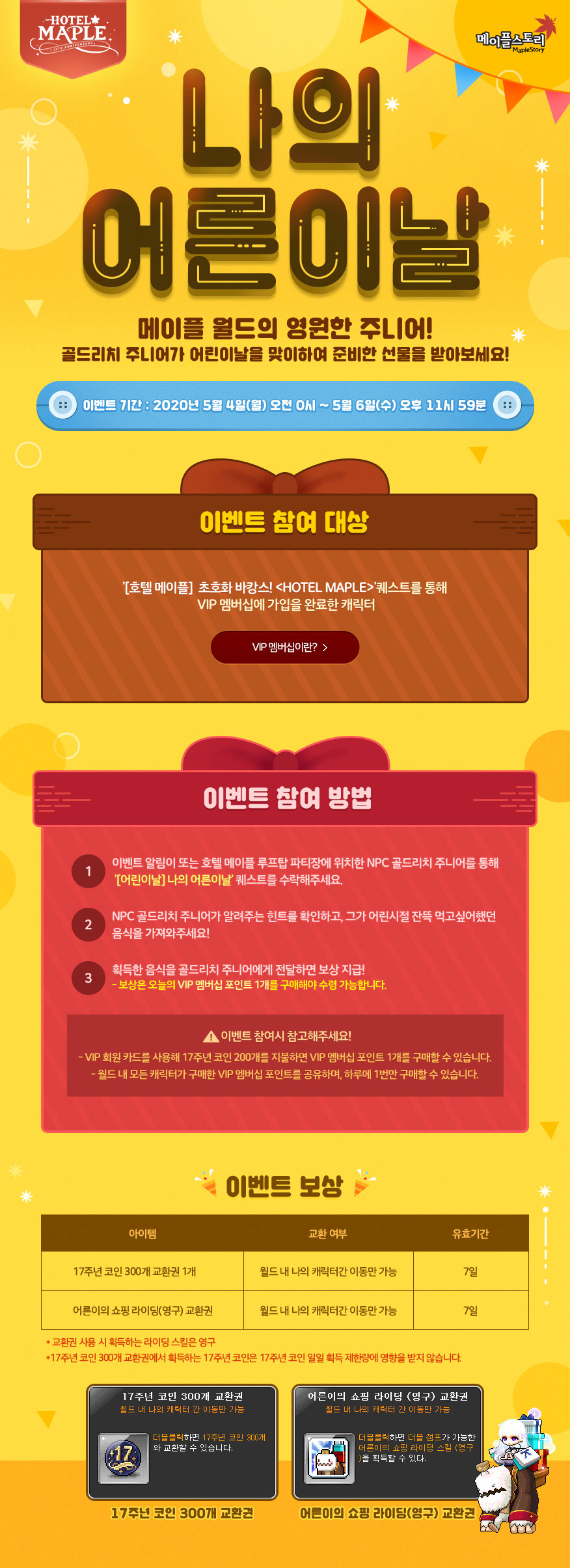 이벤트 | 뉴스 | 메이플스토리