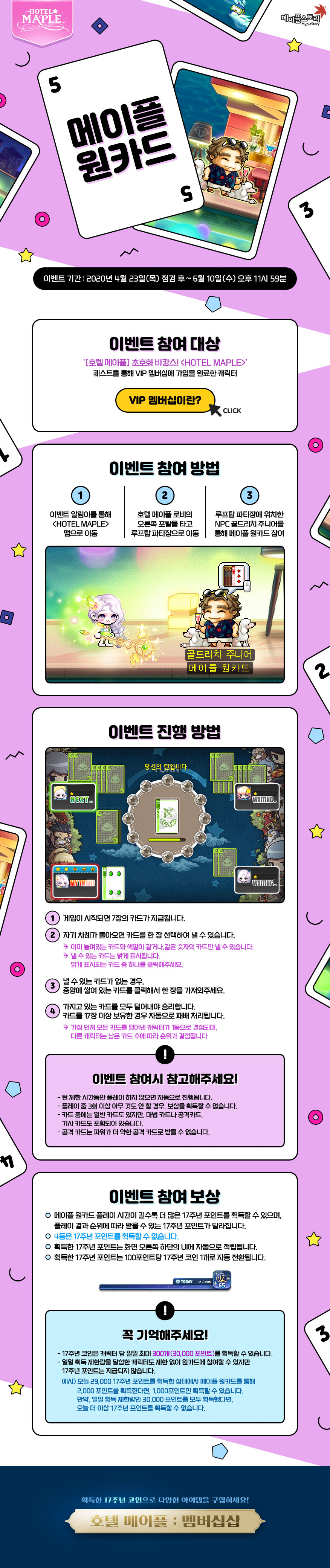 이벤트 | 뉴스 | 메이플스토리