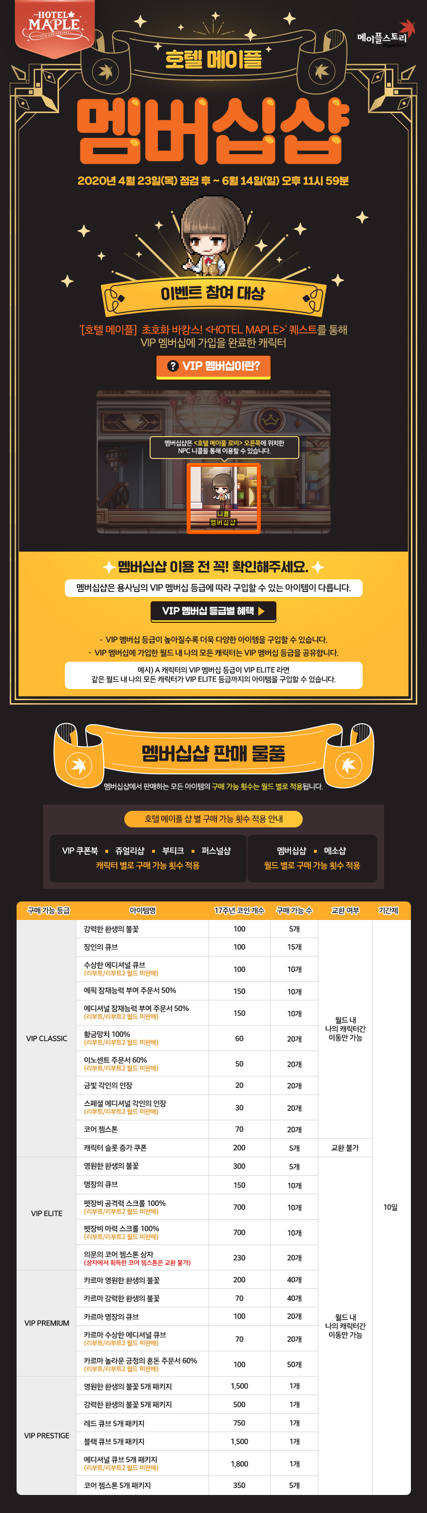 이벤트 | 뉴스 | 메이플스토리