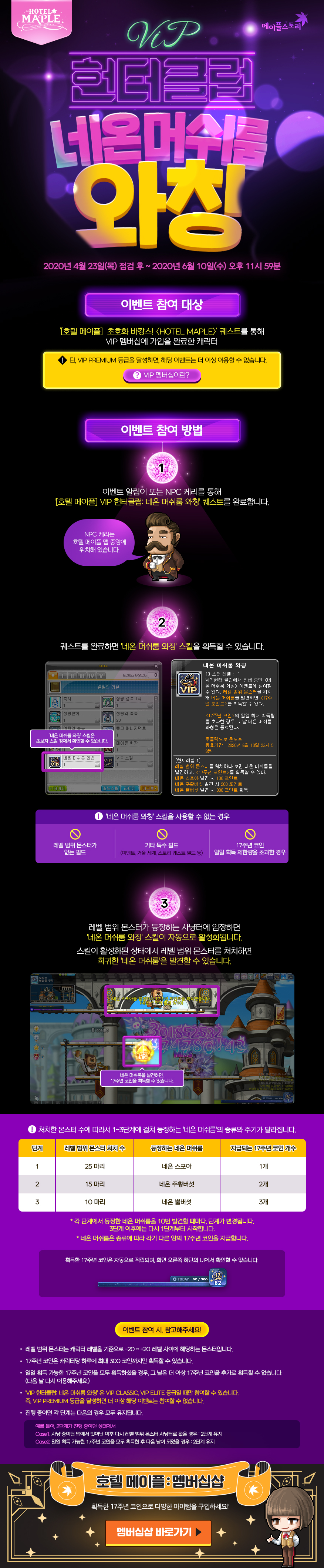 이벤트 | 뉴스 | 메이플스토리