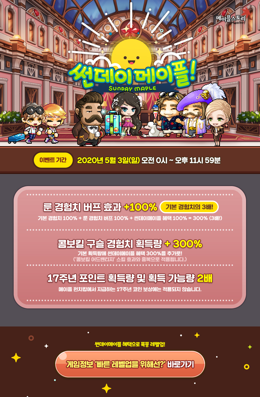 이벤트 | 뉴스 | 메이플스토리