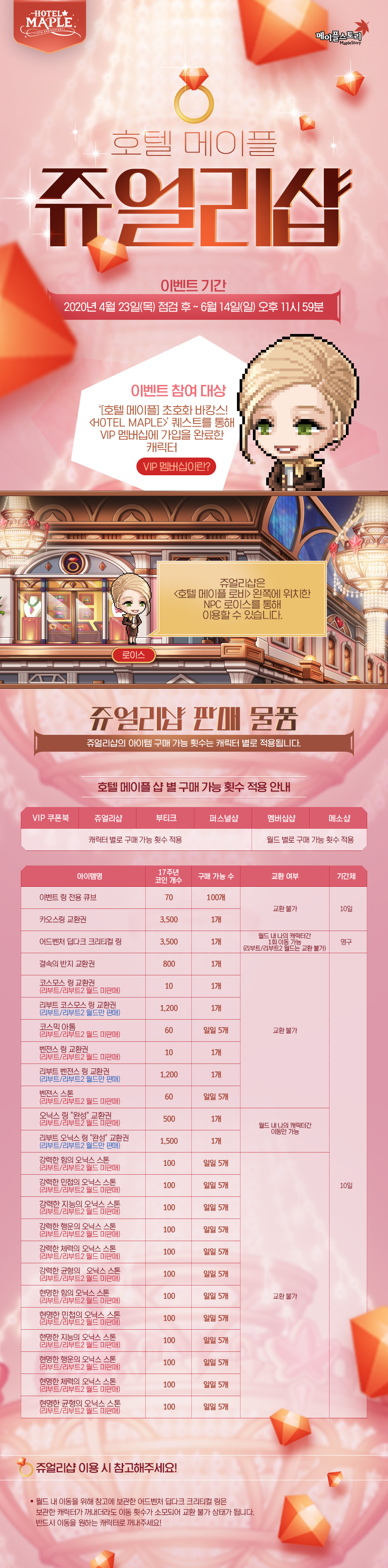 이벤트 | 뉴스 | 메이플스토리