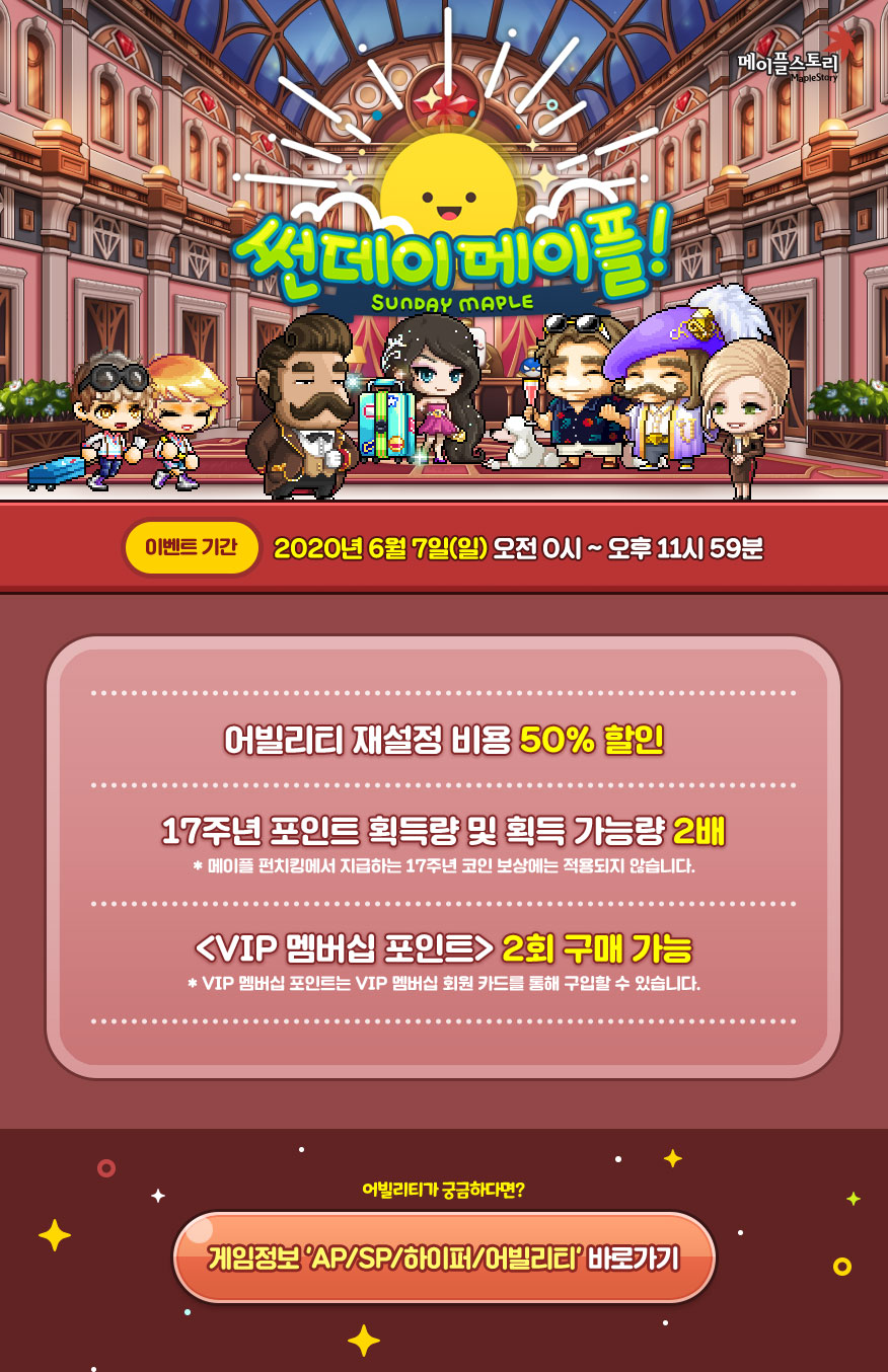 썬데이 메이플!