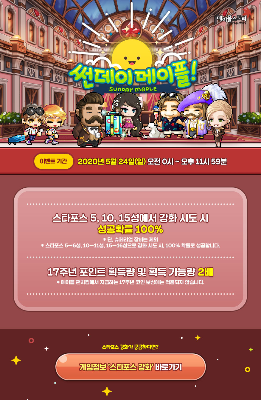 썬데이 메이플!