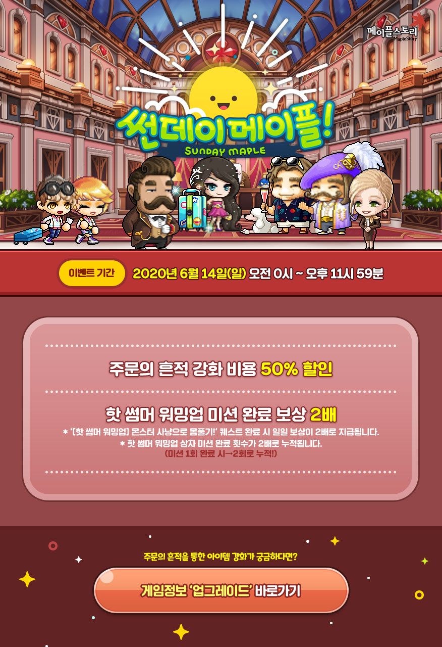 썬데이 메이플!