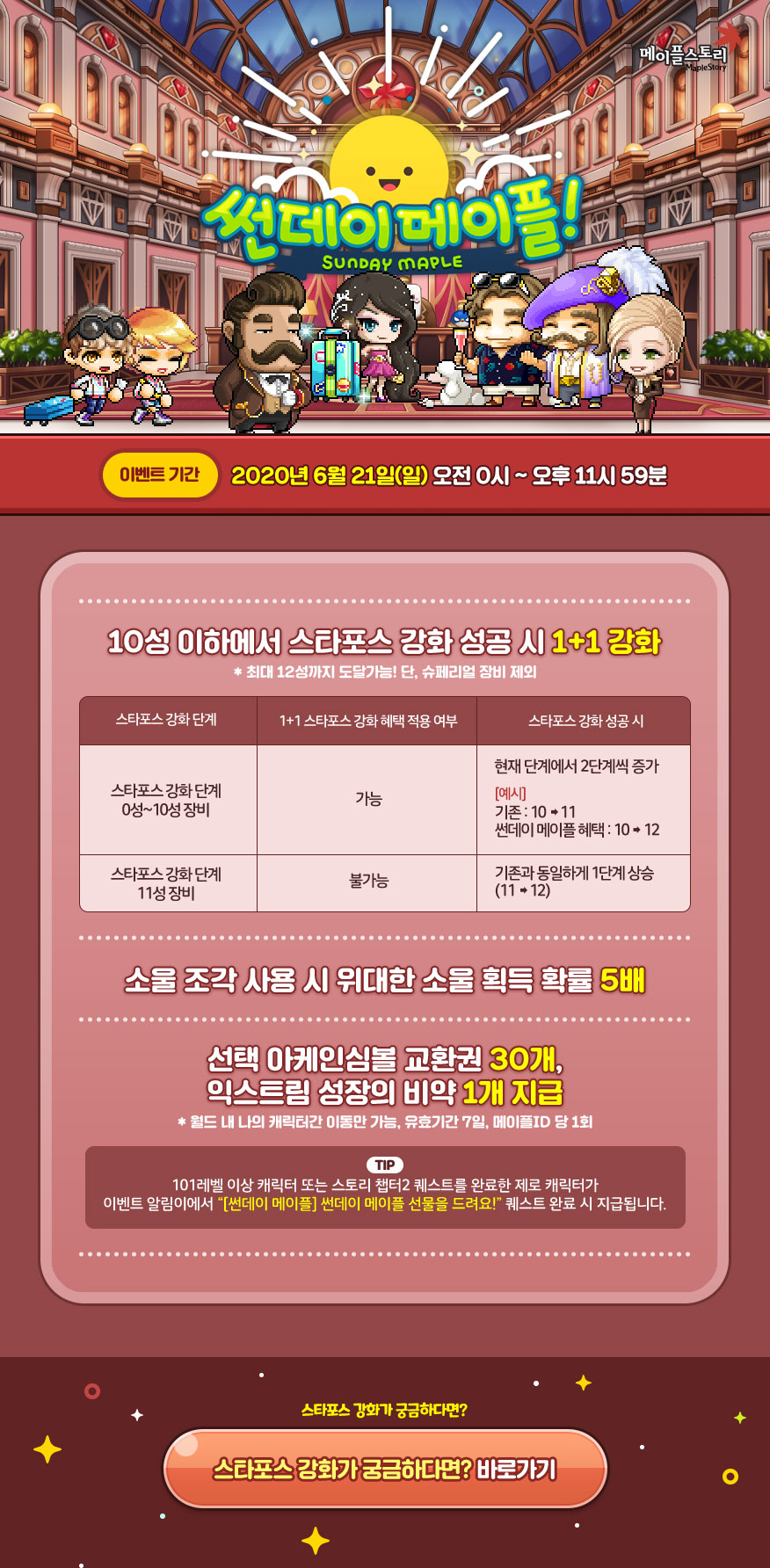 썬데이 메이플!