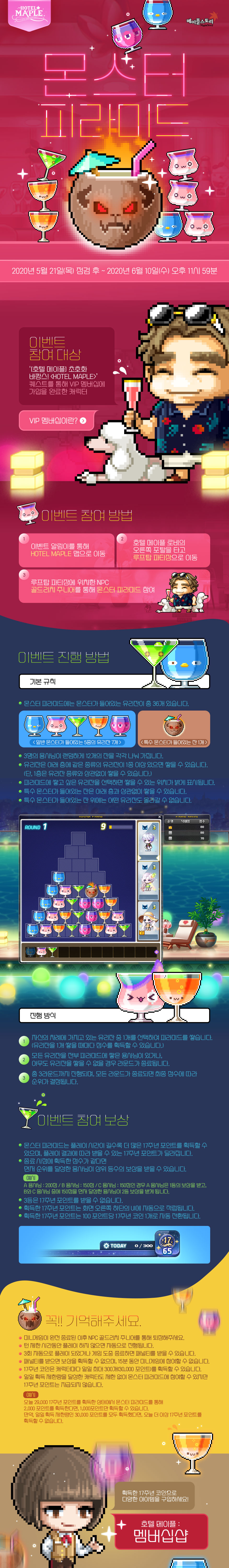 몬스터피라미드