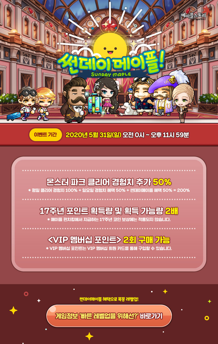 썬데이 메이플!