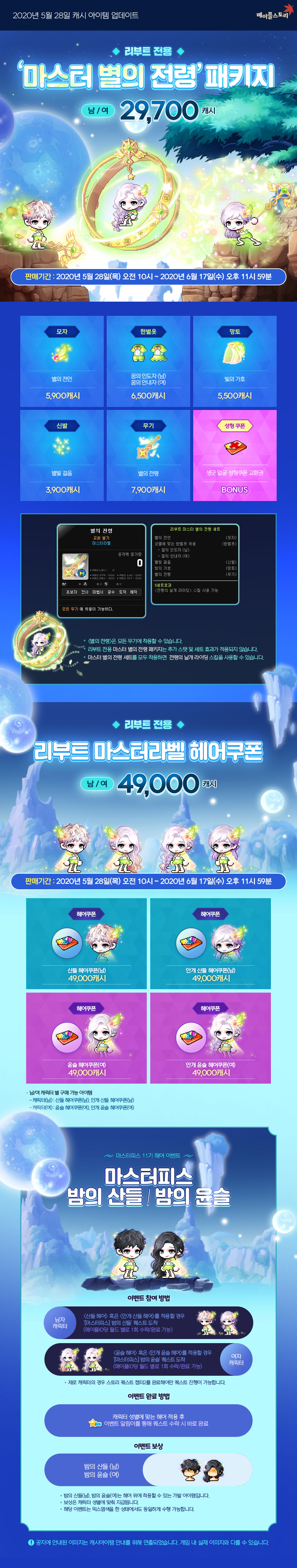 캐시샵 | 뉴스 | 메이플스토리