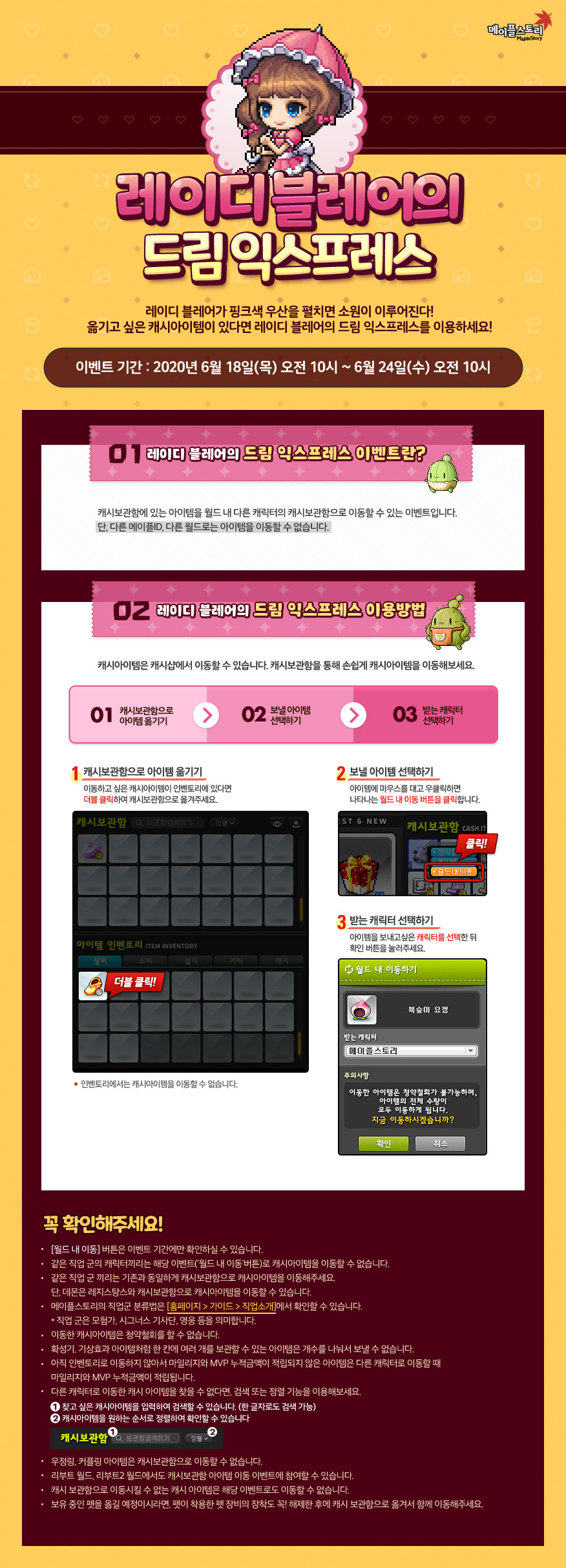 레이디블레어의 드림 익스프레스