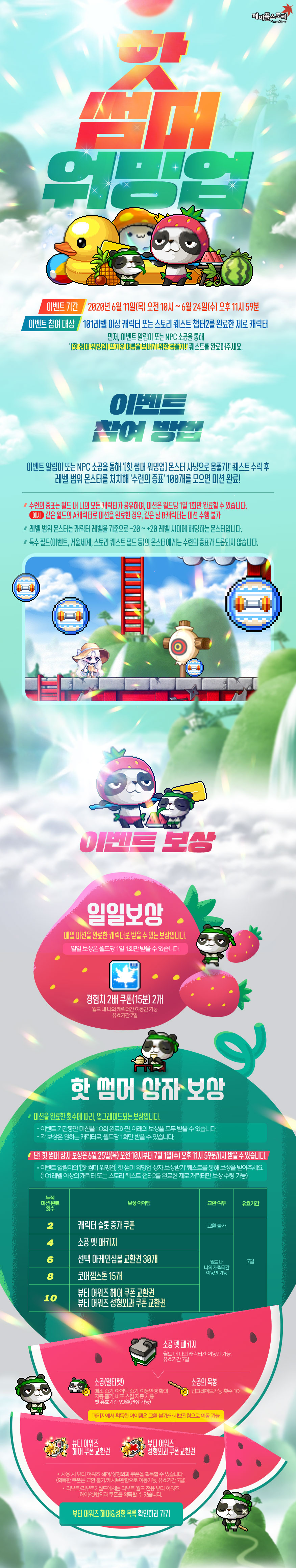 핫 썸머 워밍업