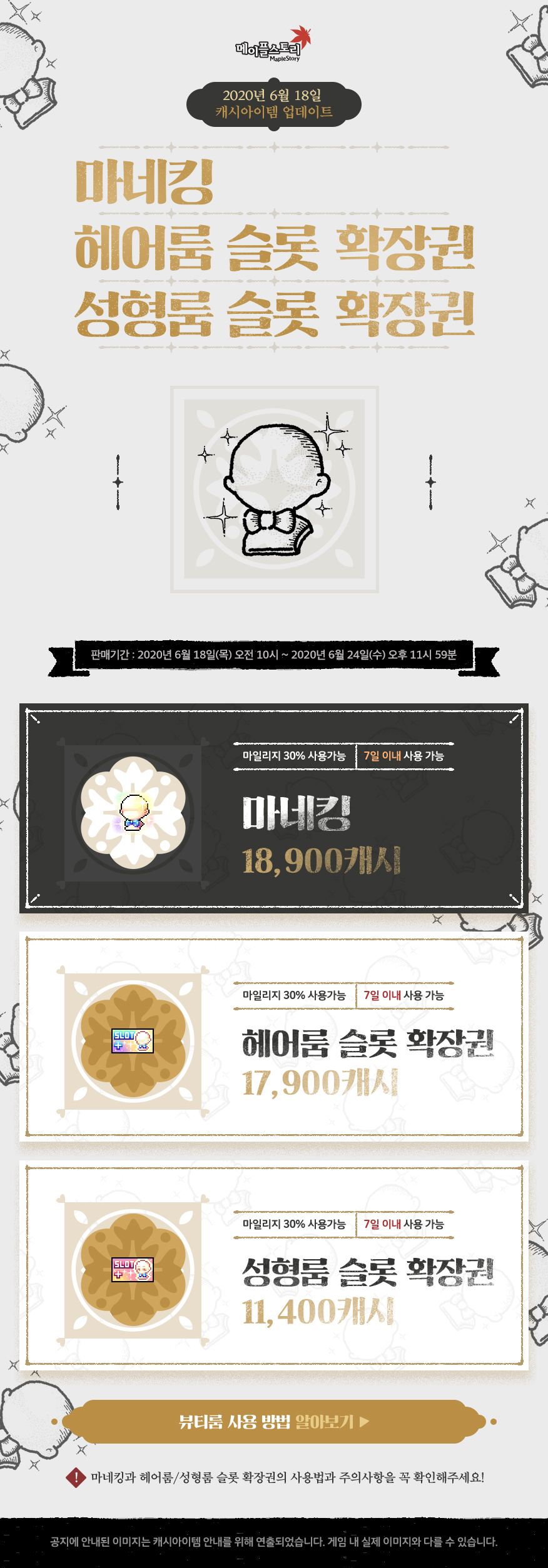 캐시샵 | 뉴스 | 메이플스토리