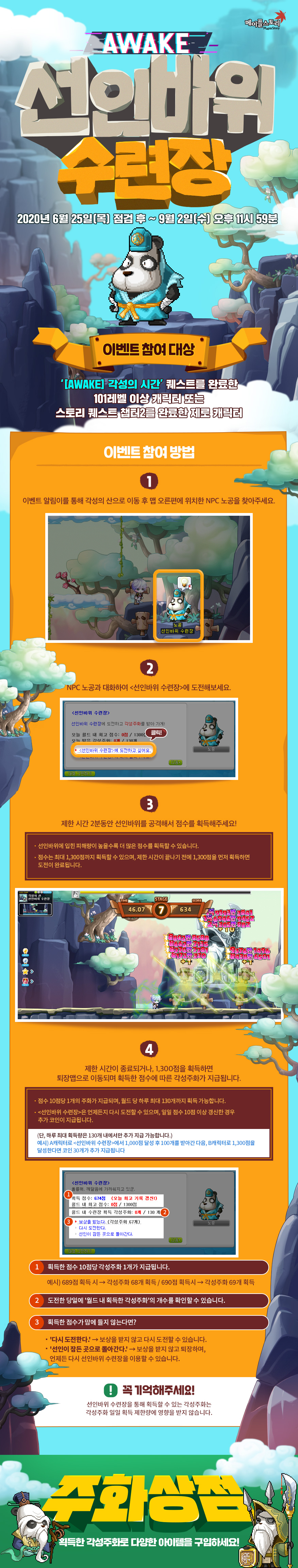 AWAKE 선인바위 수련장