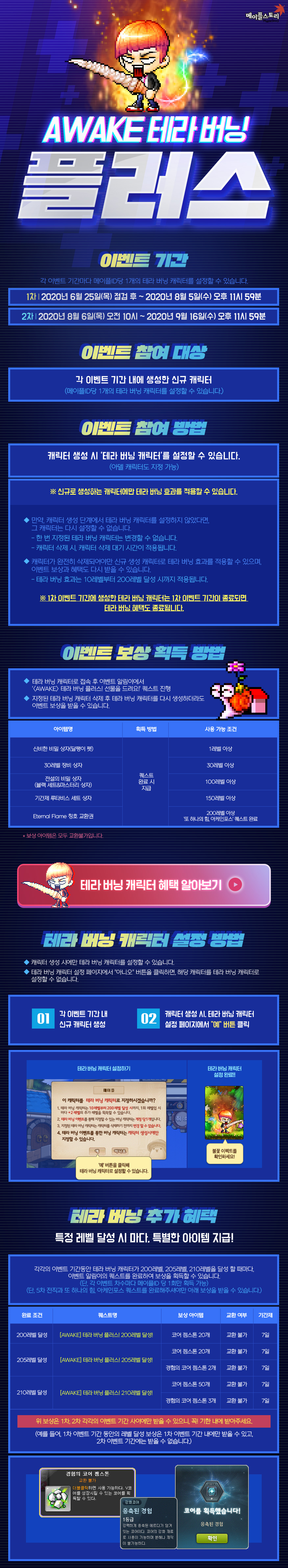 AWAKE 테라 버닝 플러스