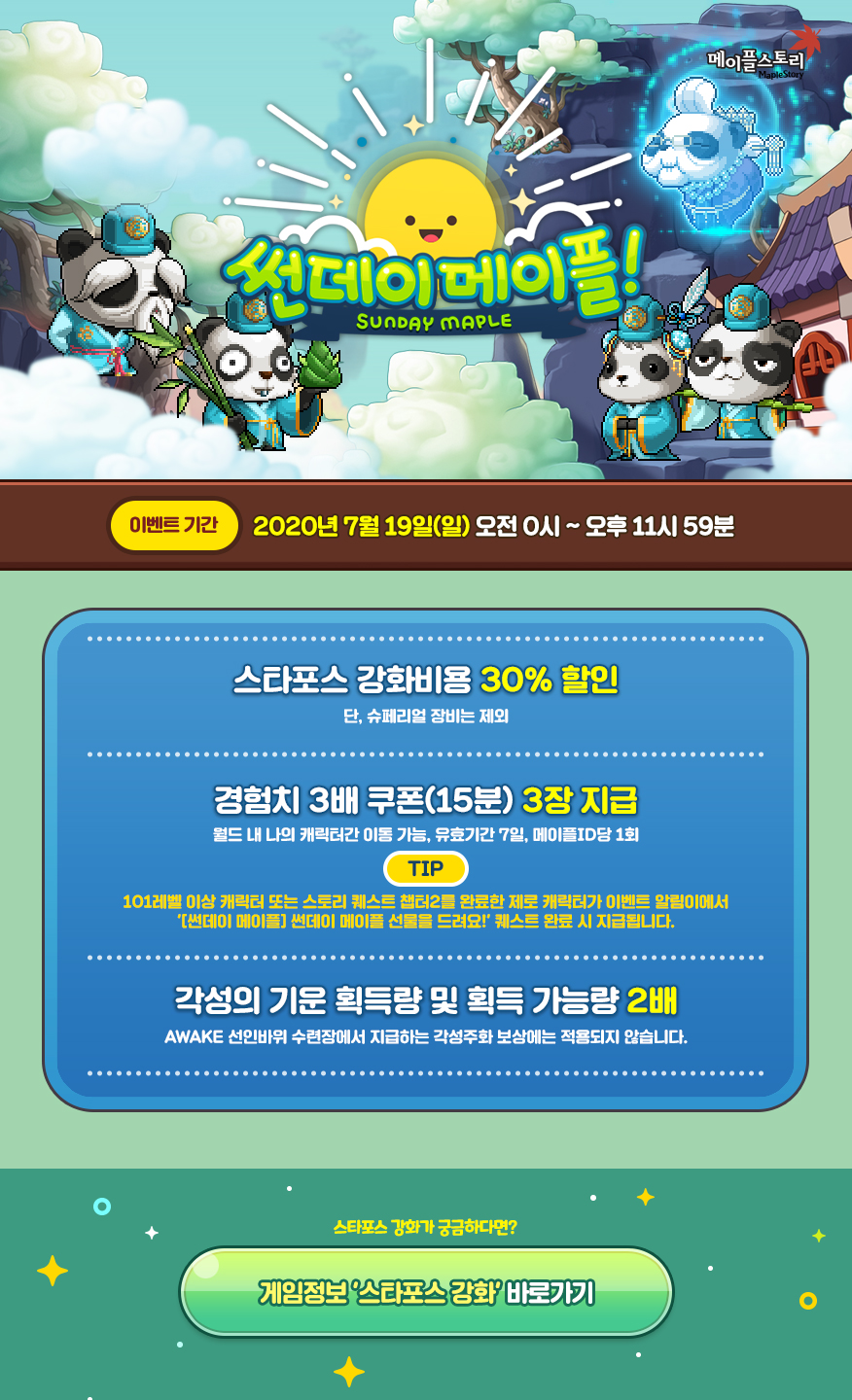 썬데이 메이플!