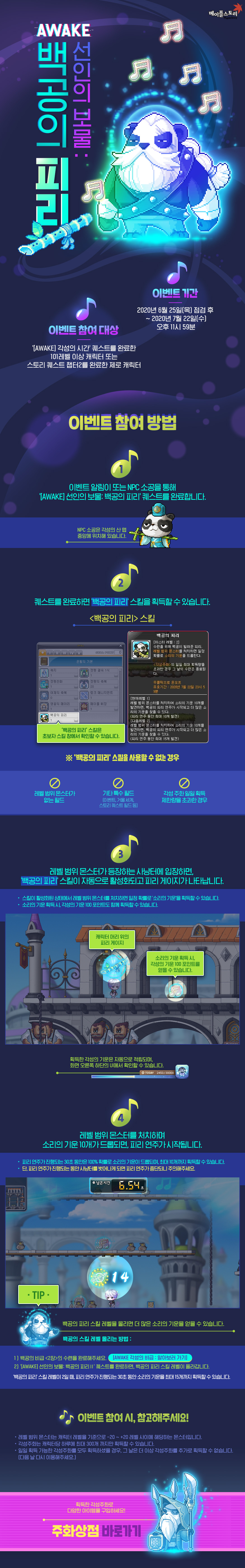 AWAKE 선인의 보물: 백공의 피리