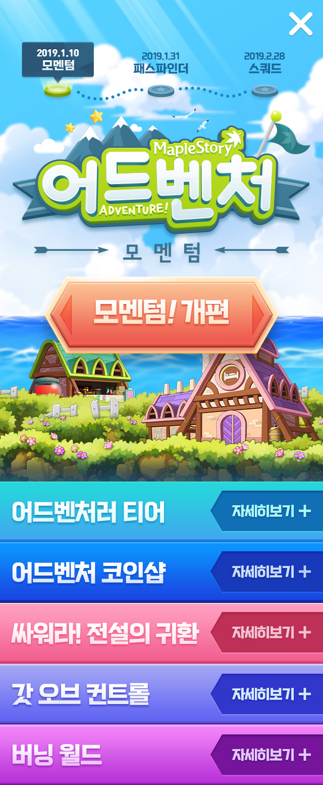 메이플스토리 - 어드벤처 티저