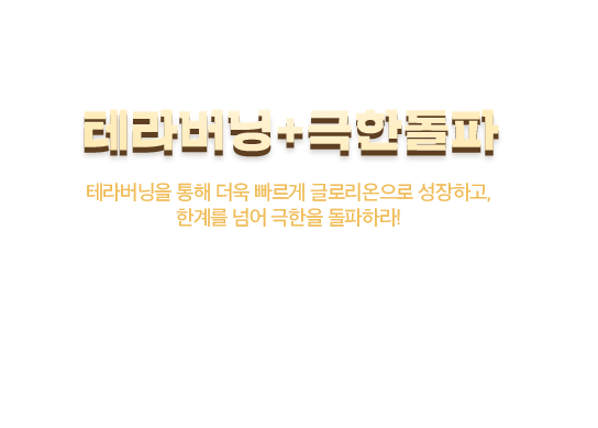 메이플스토리 GLORY 메이플스토리 Glory