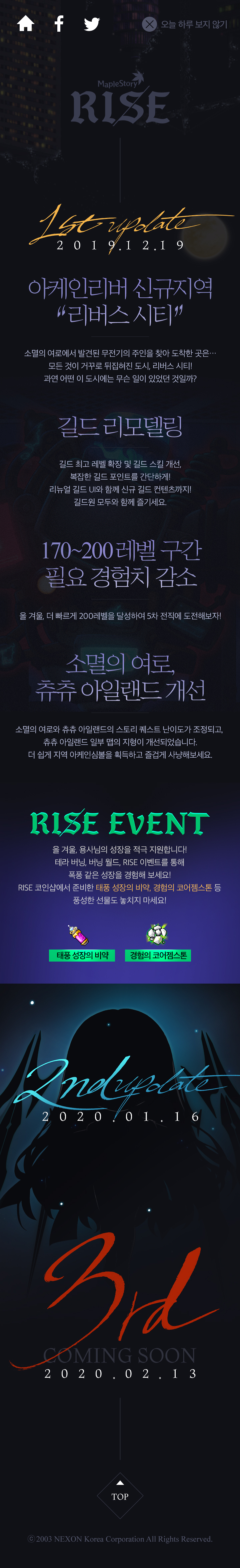 메이플스토리] RISE 업데이트