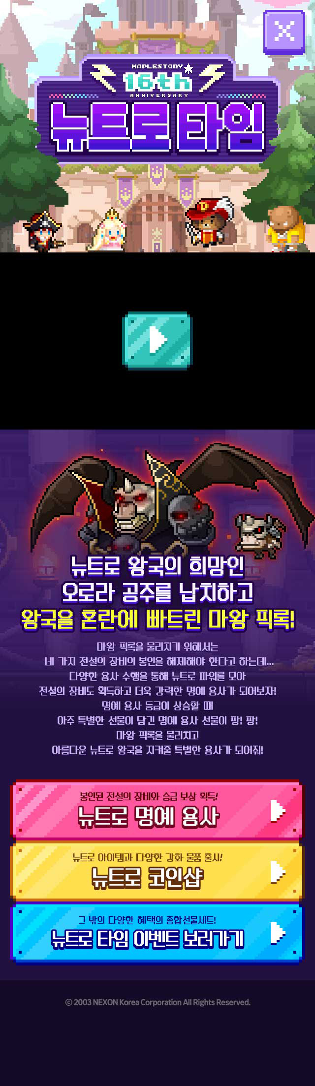 메이플스토리 - 뉴트로 타임