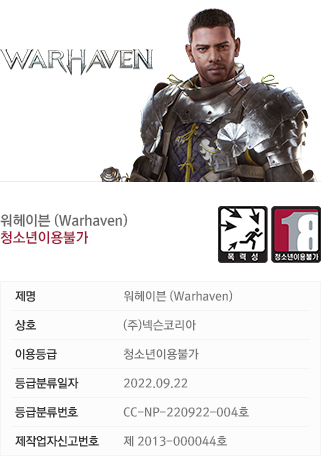 ̺   ̹ | ̺ ûҳ̿Ұ Դϴ. |Ӽ:¼ |:̺ ( Warhaven) |ȣ:()ؽڸ |̿:ûҳ̿Ұ |޺з:2022.09.22 |޺зȣ:CC-NP-220922-004 |۾ڽŰȣ:û 2013-000044ȣ